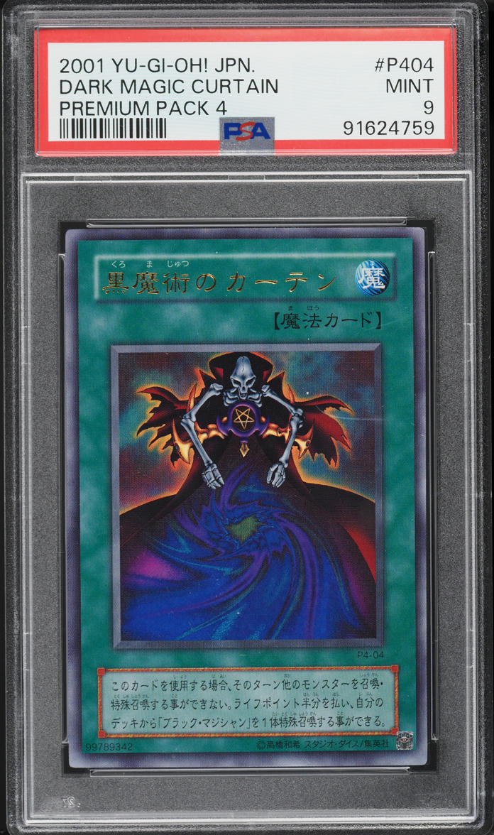2001 Yu-Gi-Oh! Japanese Premium Pack 4 Dark Magic Curtain #P4-04