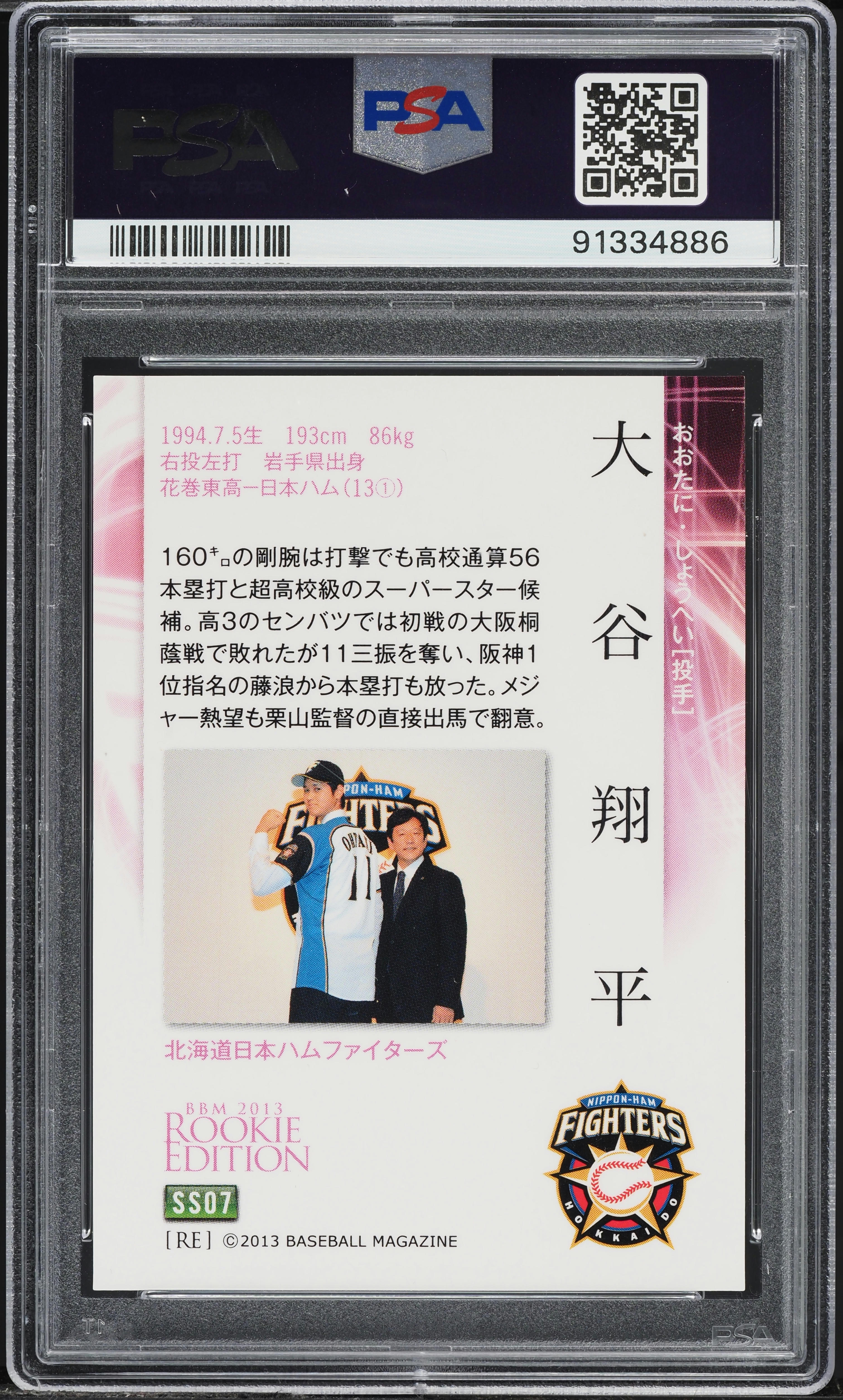 2013 BBM Rookie Edition Stadium Promo Shohei Ohtani ROOKIE #SS07