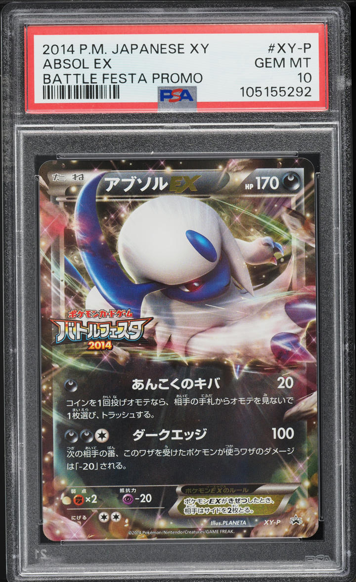 バトルフェスタ2014 PROMO XYシリーズ［PSA8］ 2014 POKEMON JAPANESE XY PROMO BATTLE FESTA PIKACHU ARIGA AUTO #90