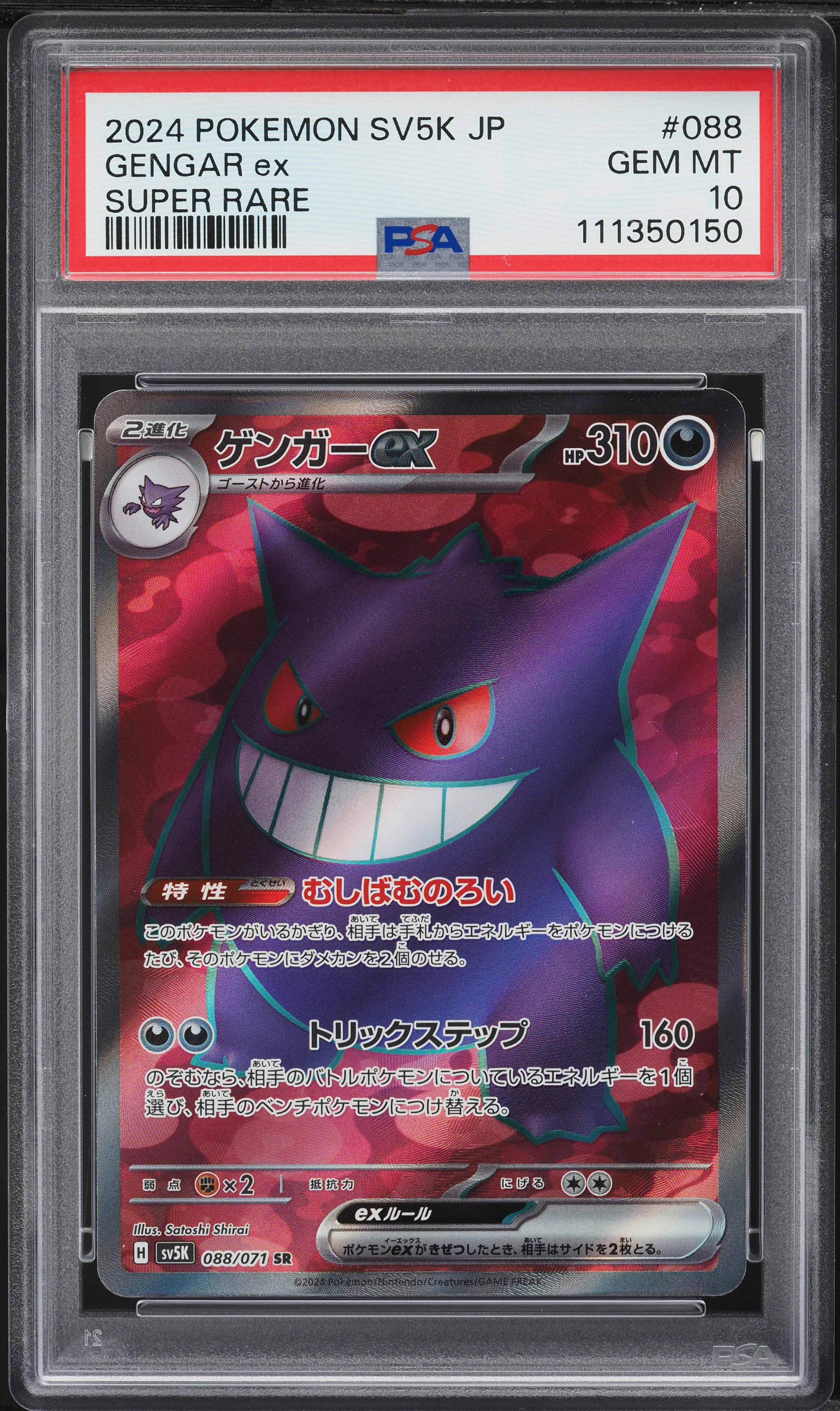2024 Pokemon Japanese SV Wild Force Full Art Gengar ex #88 PSA 10