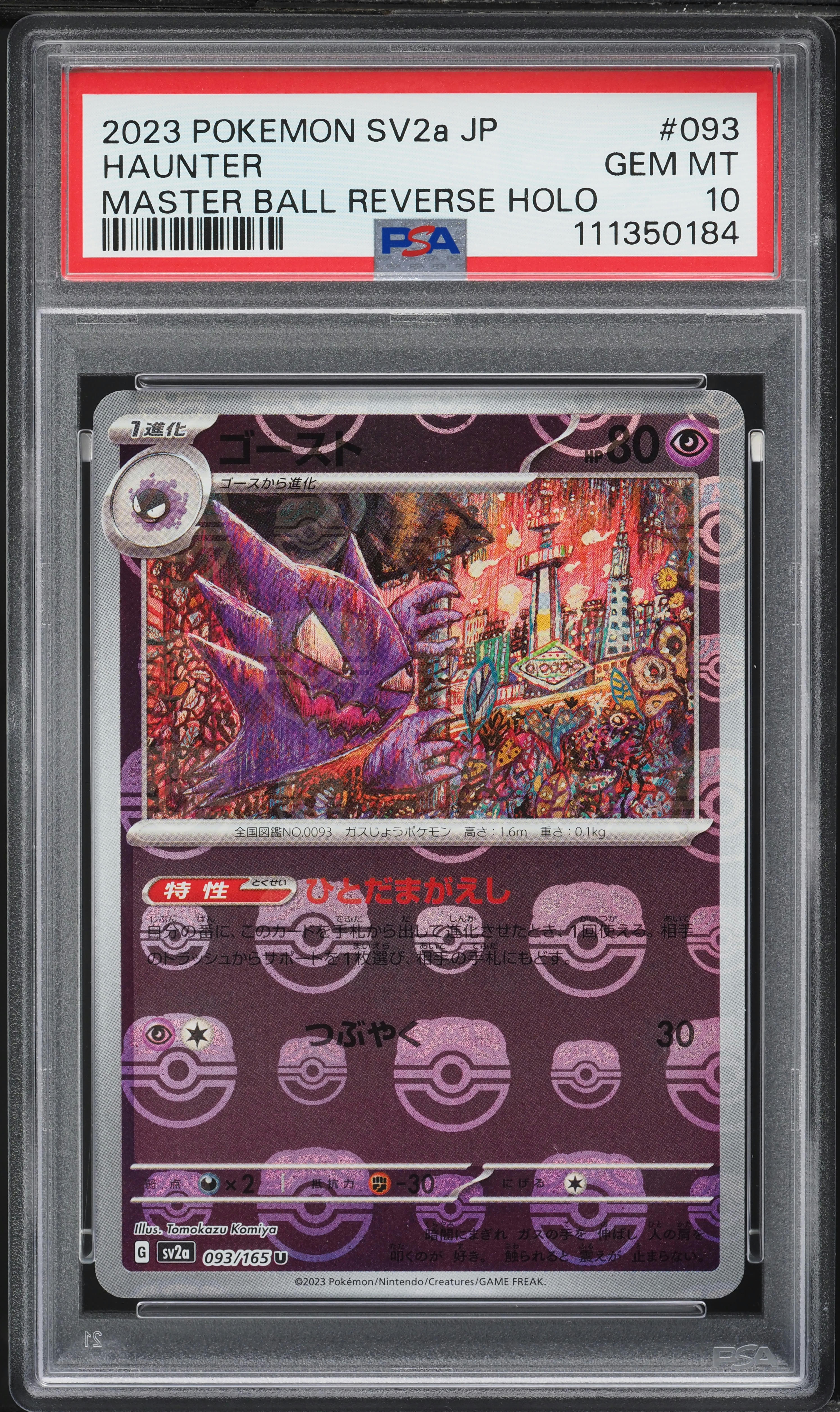 2023 ウツドン #070 MASTER BALL REVERSE HOLO 2023 Pokemon Japanese SV 151 Master Ball Reverse Holo Haunter #93