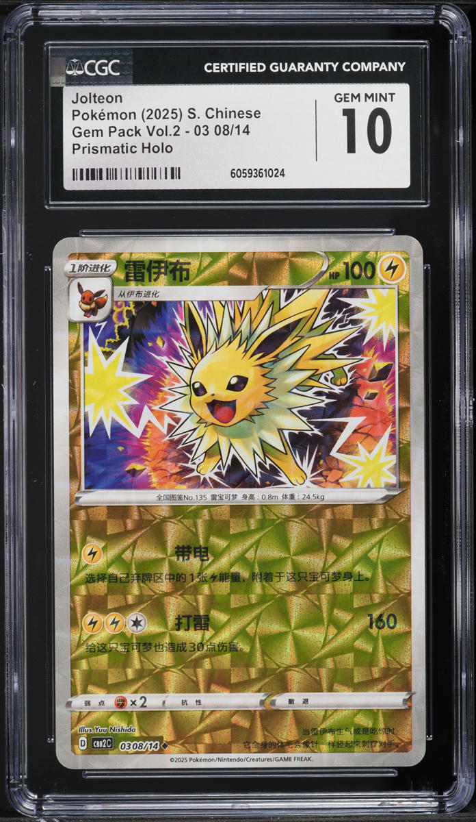 2025 Pokemon Chinese SV Gem Pack Vol. 2 Prismatic Holo Jolteon #3 CGC 10 GEM