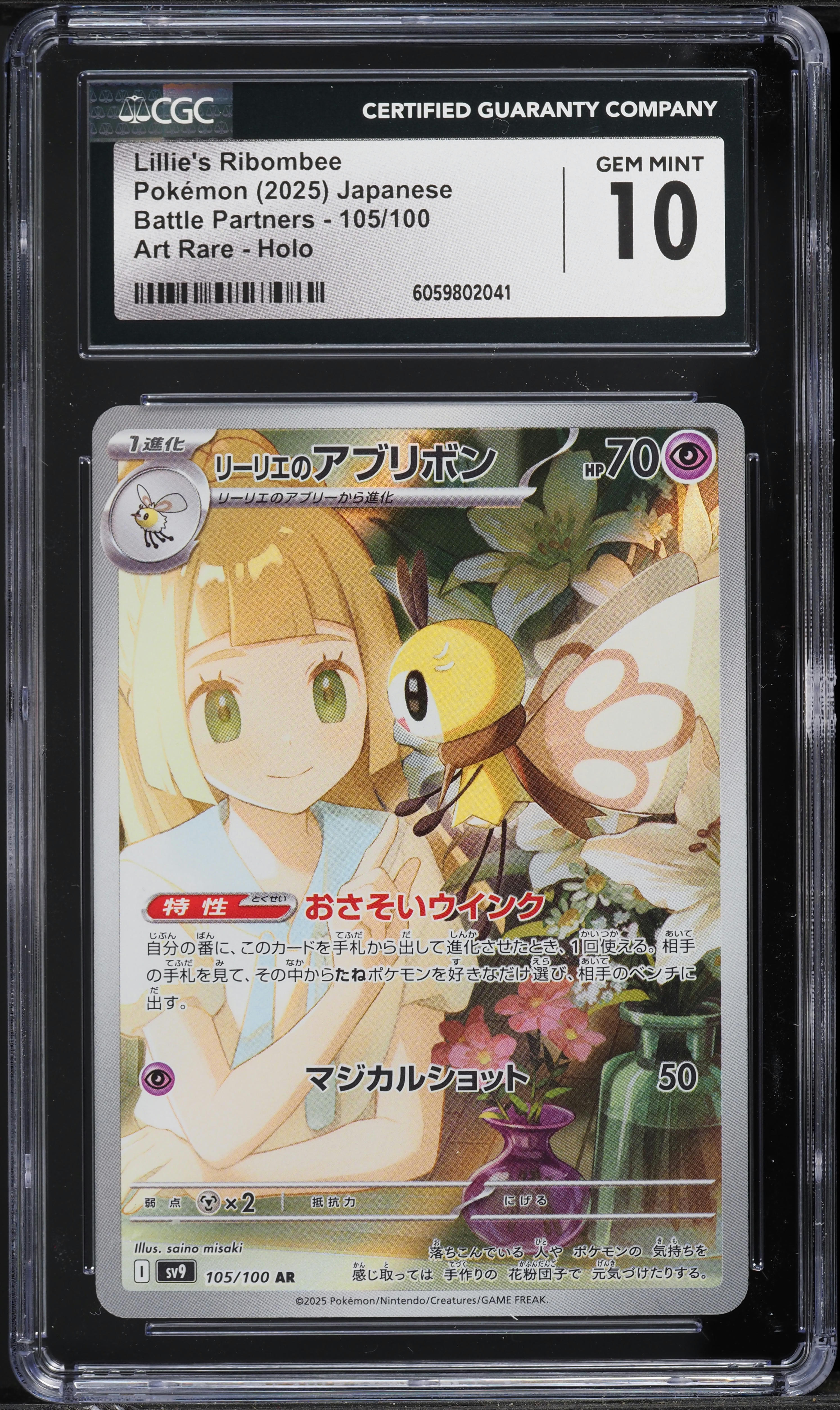 2025 Pokemon Japanese SV Battle Partners AR Lillie's Ribombee #105
