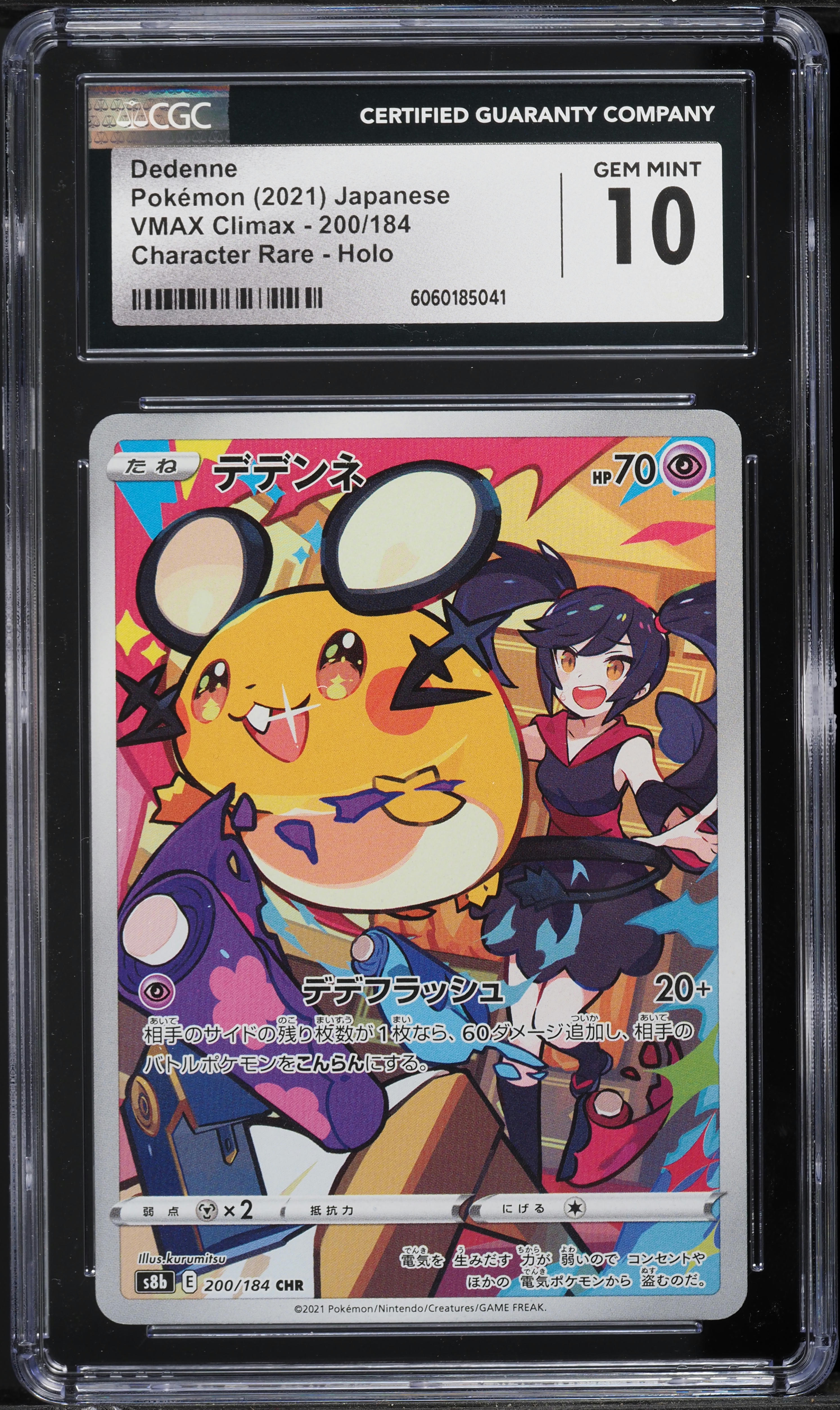 デデンネ #200 VMAXクライマックス GEM MINT 10 2021 Pokemon Japanese SWSH VMAX Climax Full Art Dedenne #200 CGC