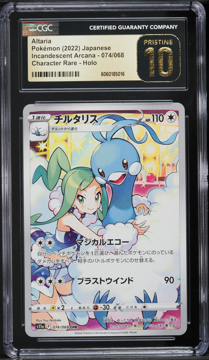 2022 Pokemon Japanese SWSH Incandescent Arcana Full Art Altaria
