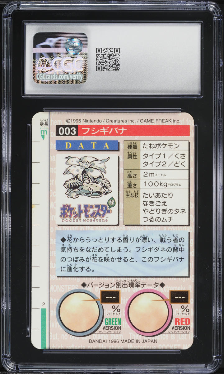 1996 Pokemon Japanese Bandai Carddass Vending Prism Venusaur #3