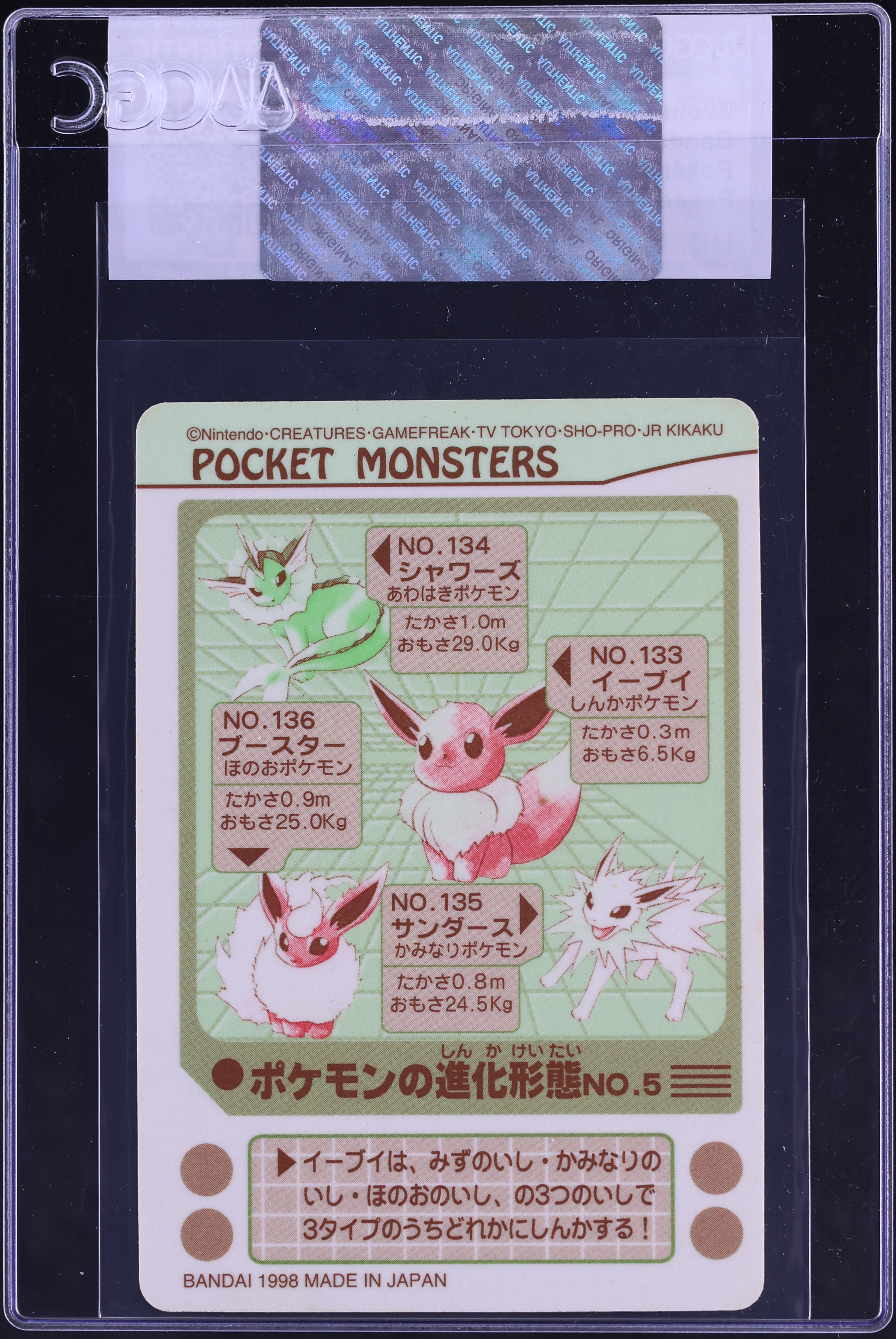 1998 Pokemon Japanese Sealdass Eevee Line Prism Evolution Sticker