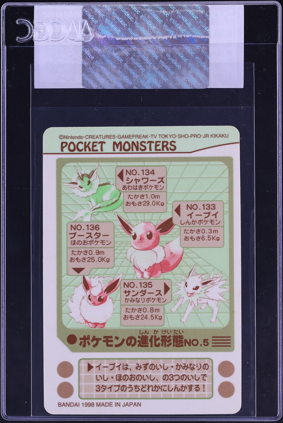 1998 Pokemon Japanese Sealdass Eevee Line Prism Evolution Sticker