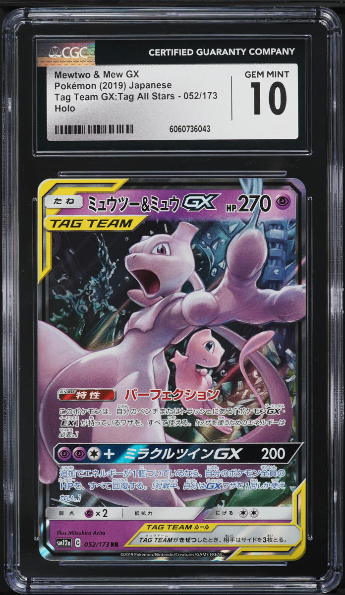 2019 Pokemon Japanese SM Tag Team GX All Stars Mewtwo & Mew GX #52 CGC 10 GEM on Fanatics Collect 2019 Pokemon Japanese SM Tag Team GX All Stars Mewtwo & Mew GX #52 CGC 10 GEM on Fanatics Collect