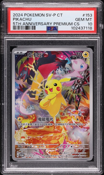 2024 Pokemon Japanese SV Promo Summer Is Here! Campaign Pikachu