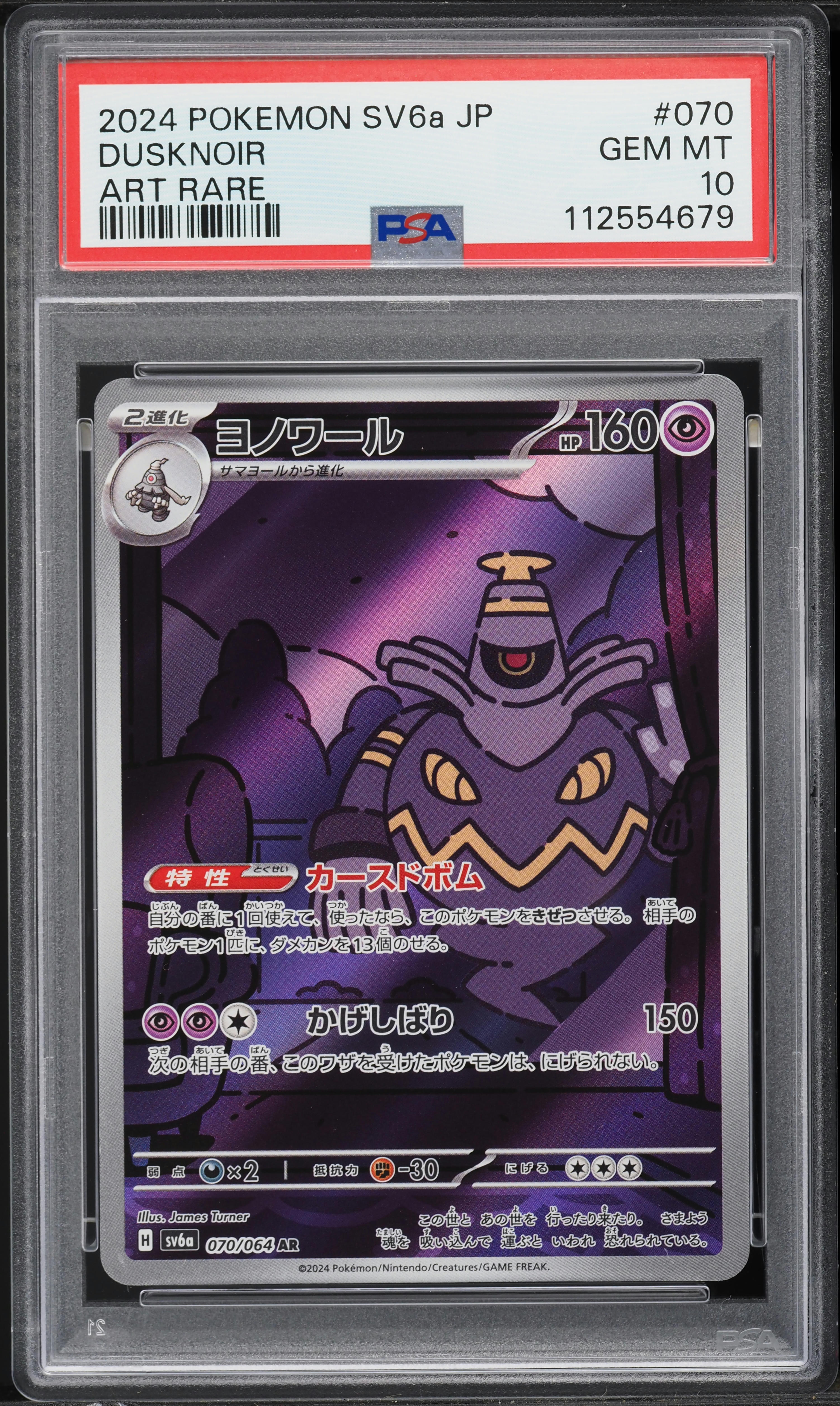 2024 Pokemon Japanese SV Night Wanderer AR Dusknoir #70 PSA 10 GEM