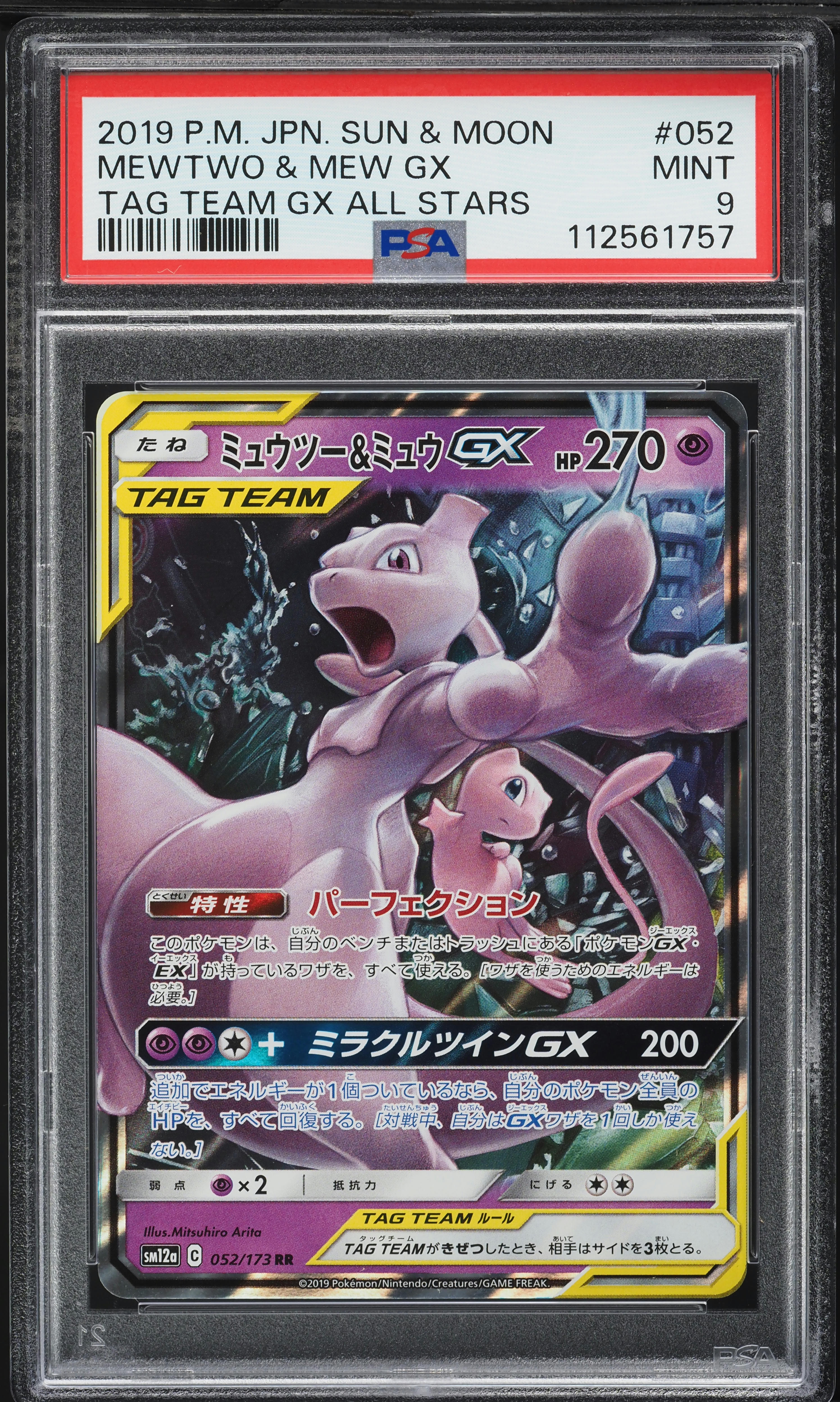 マツリカ PSA 9 MINT TAG TEAM GX ALL STARS 2019 Pokemon Japanese SM Tag Team All Stars Mewtwo & Mew GX #52