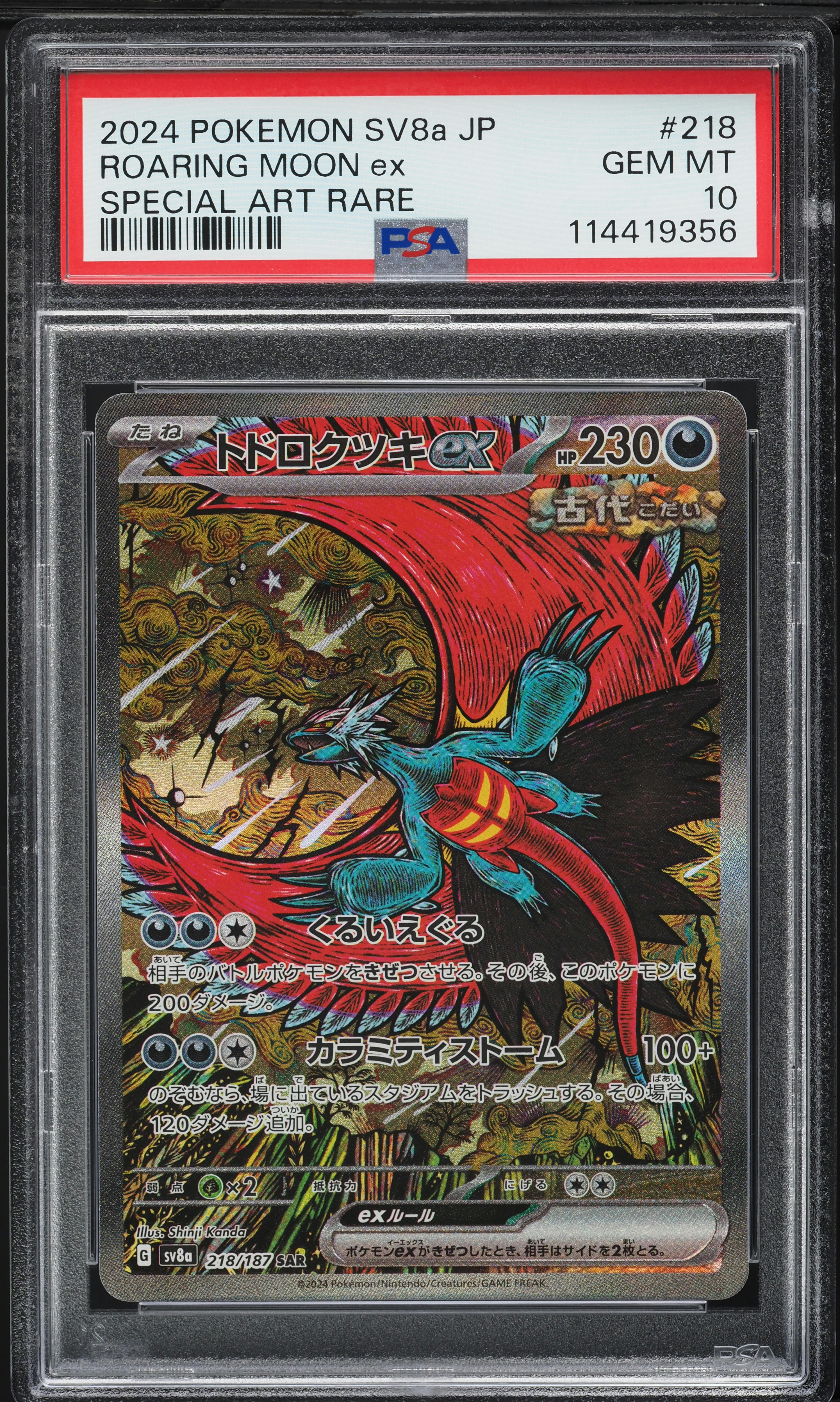 2024 Pokemon Japanese SV Terastal Fest ex SAR Roaring Moon ex #218