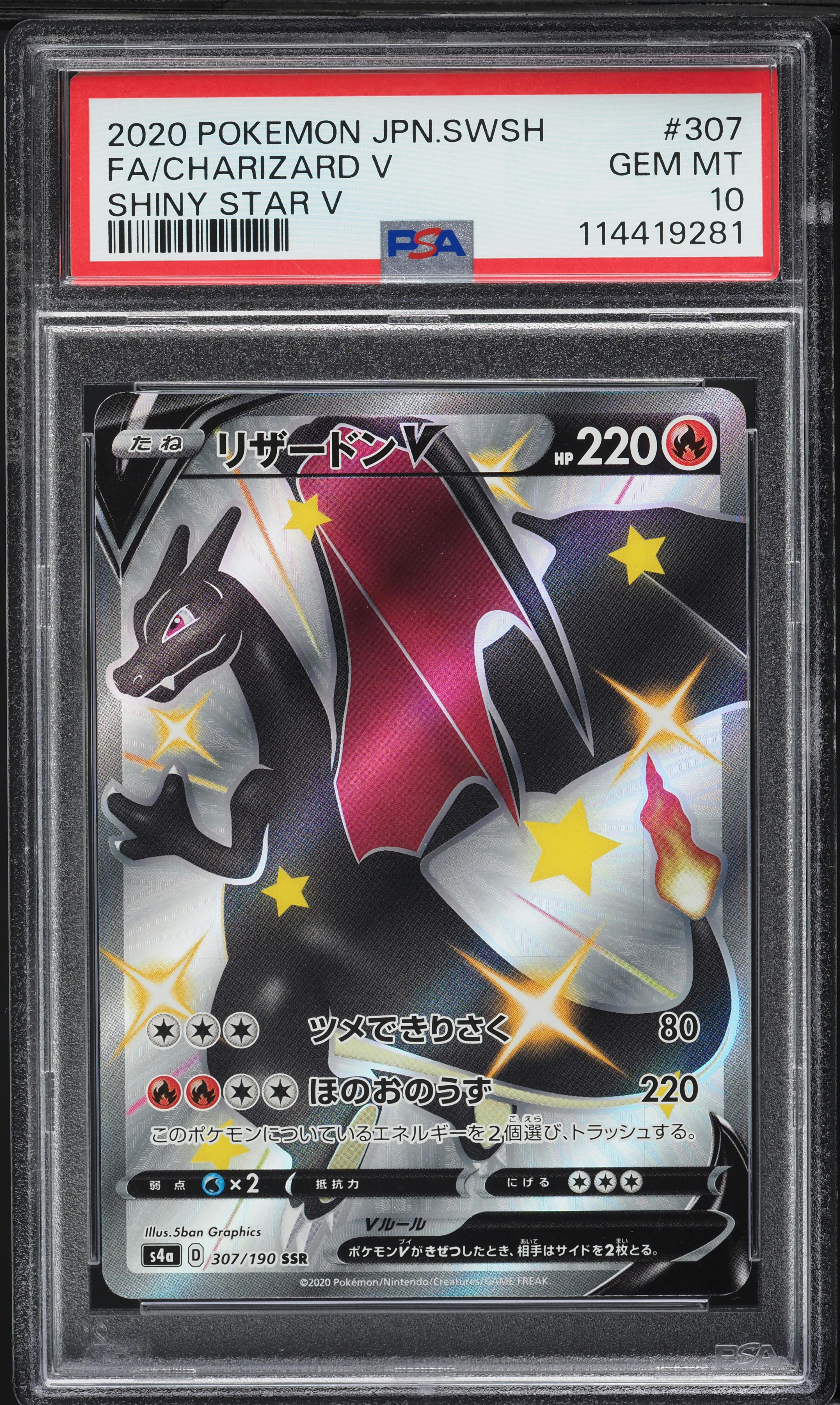 2020 リザードン V PSA 9 Shiny Star V Charizard V CGC 9.5 GEM MINT Pokemon Shiny Star V Japanese 307/190