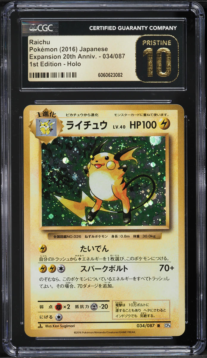 2016 Pokemon Japanese XY 20th Anniversary 1st Edition Holo Raichu