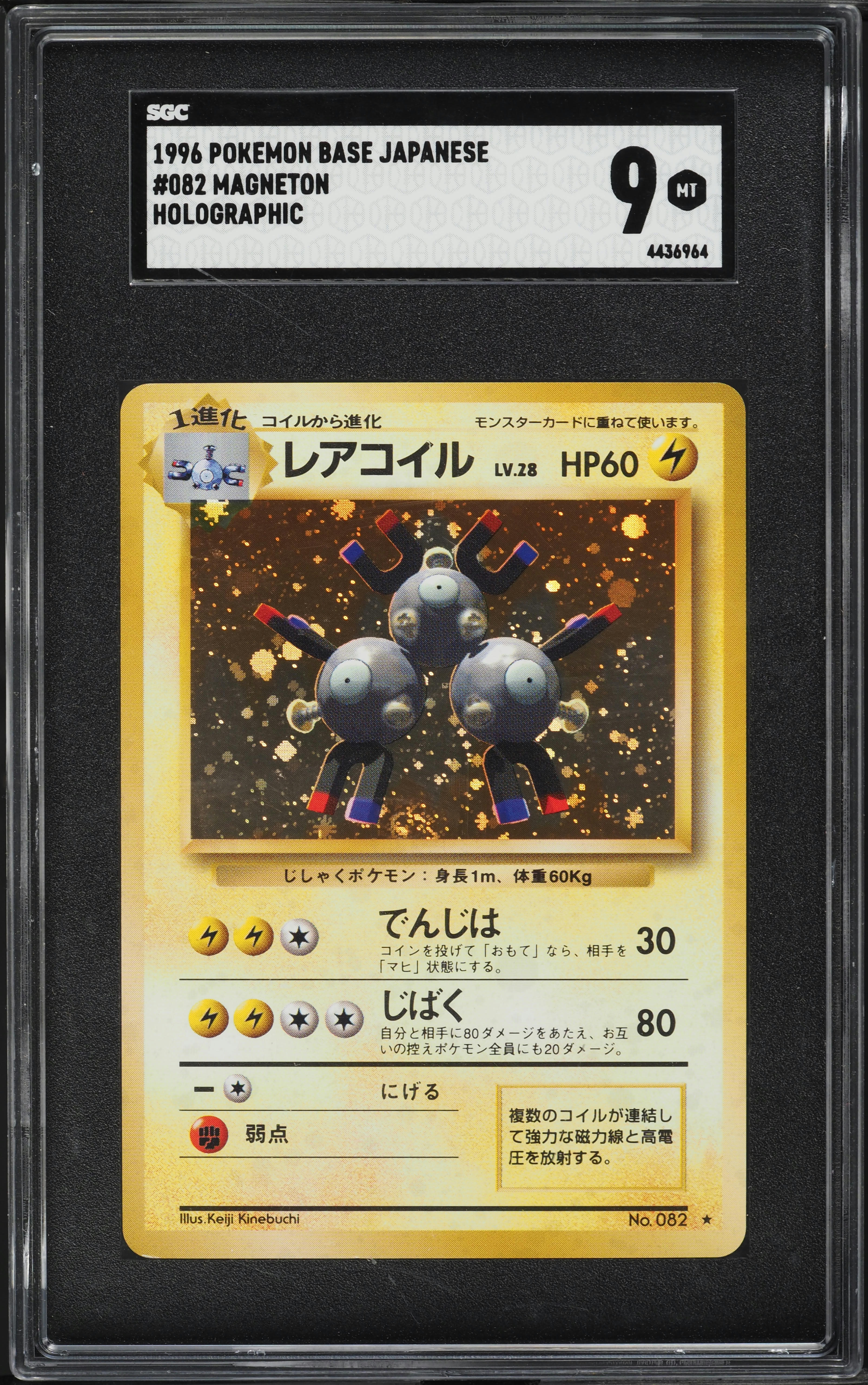 1996 Pokemon Japanese Base Set Holo Magneton #082 SGC 9 MINT on