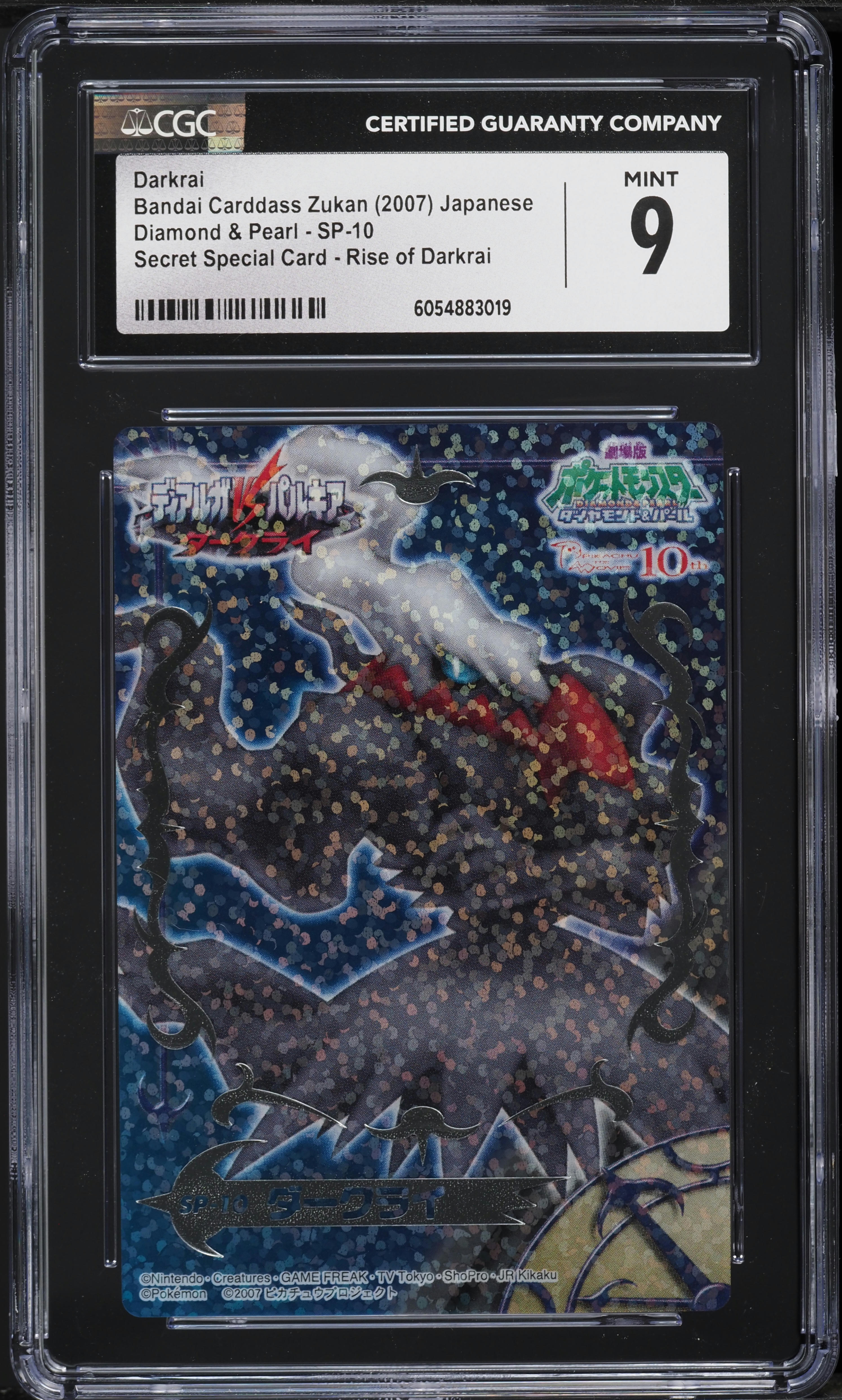 2007 Pokemon Japanese Bandai Carddass Zukan DP Secret Special