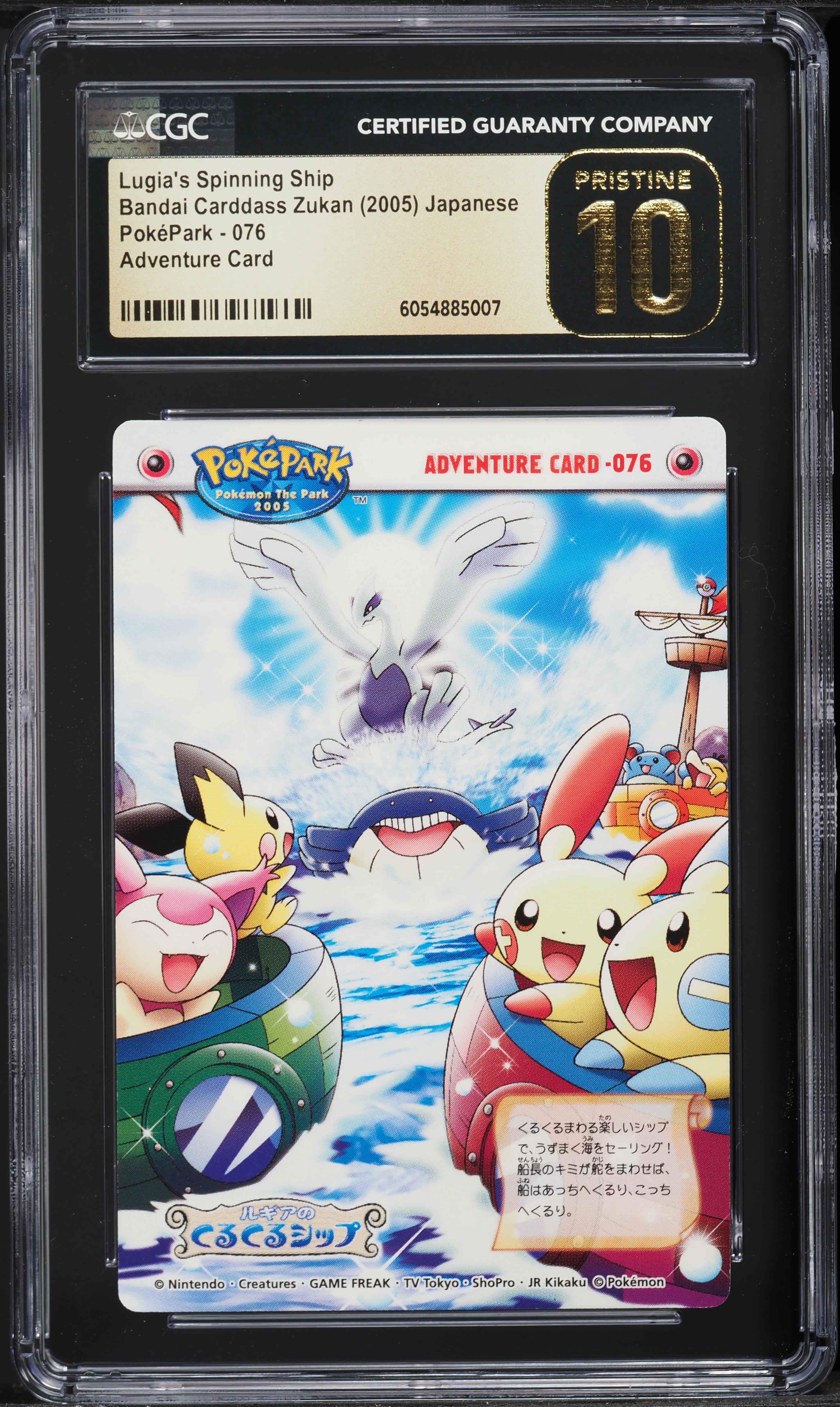 2005 Pokemon Japanese Bandai Carddass Zukan PokePark Lugias