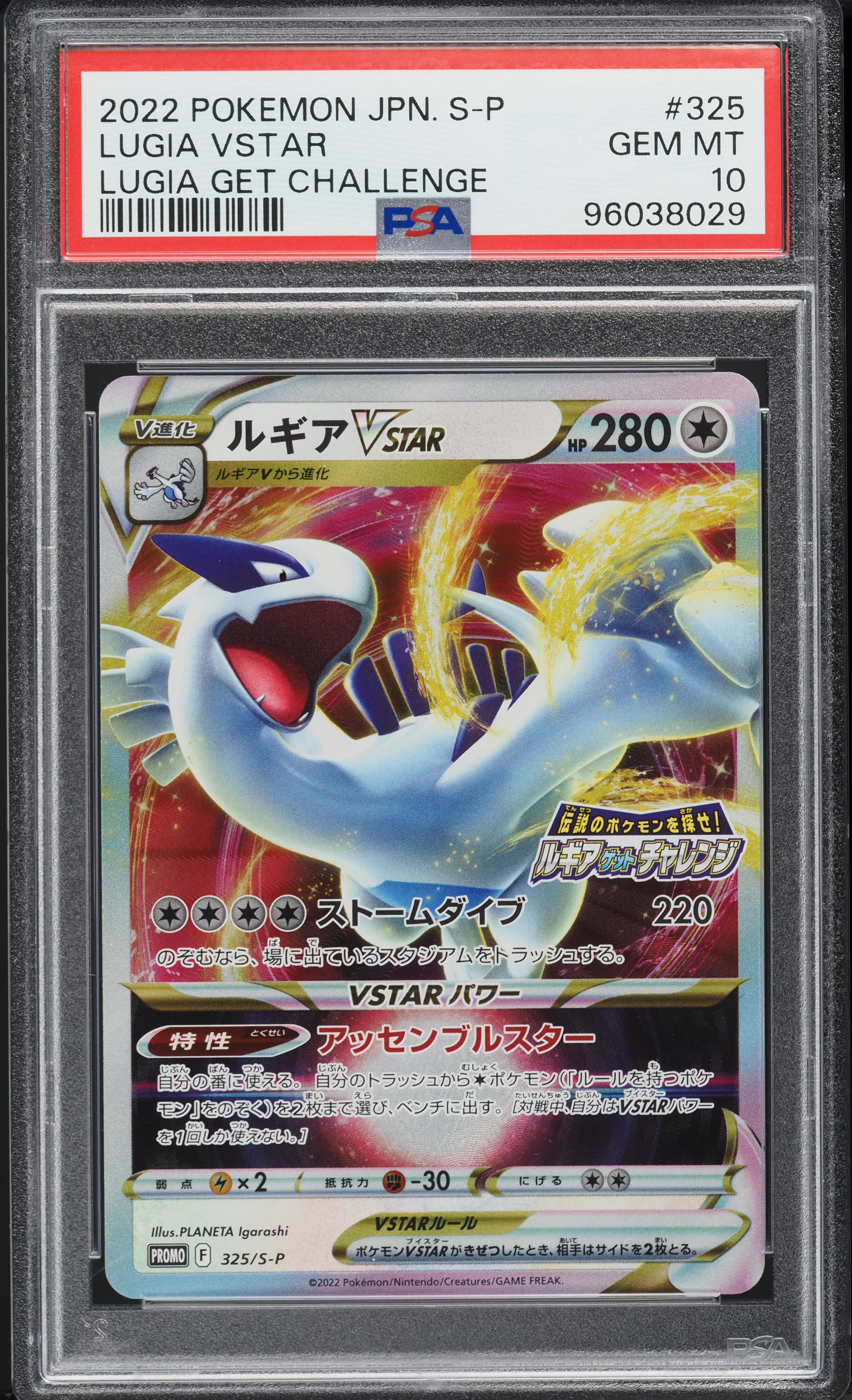 2022 Pokemon Japanese SWSH Promo Get Challenge Lugia VSTAR #325