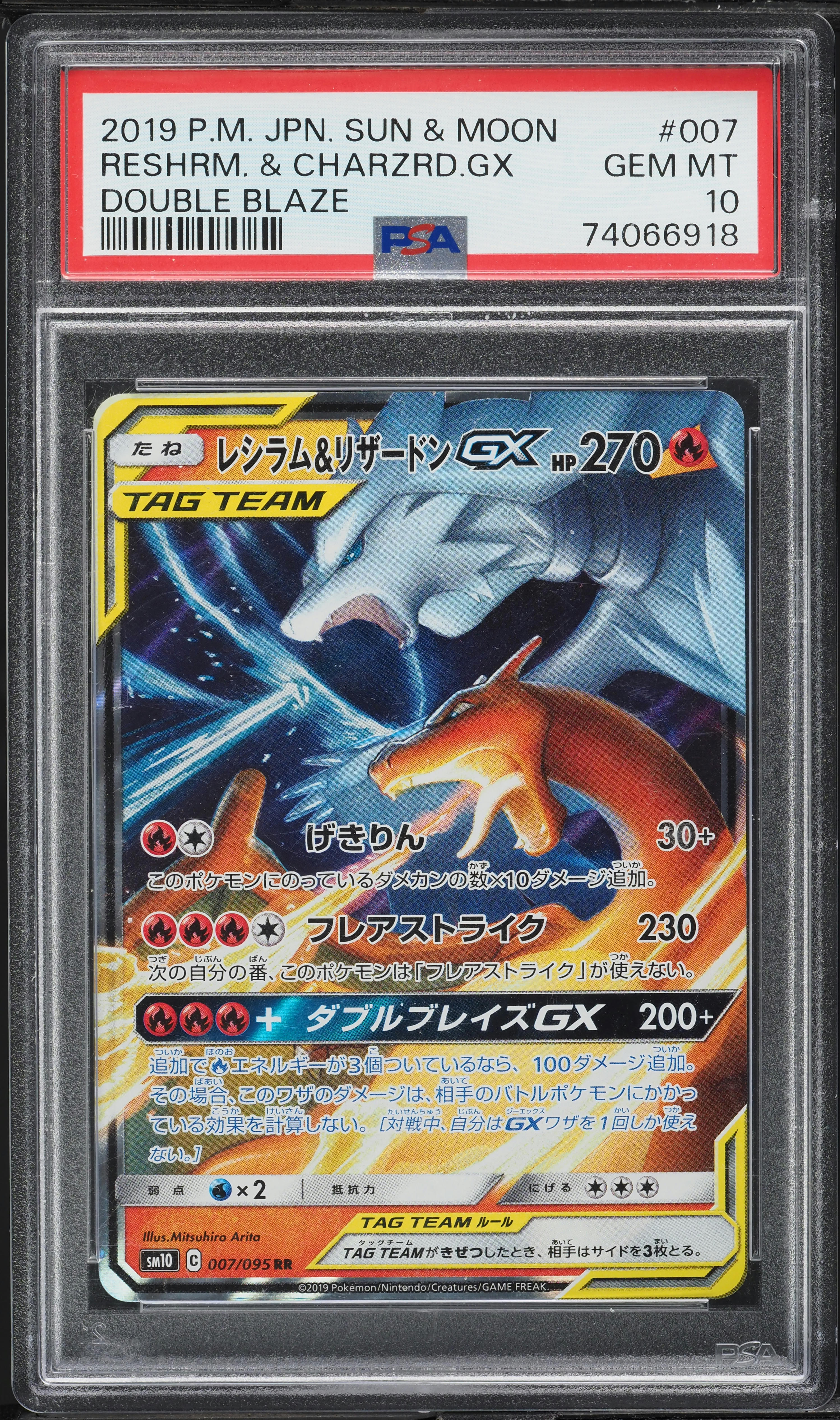 2019 Pokemon Japanese SM Double Blaze Charizard & Reshiram GX #7
