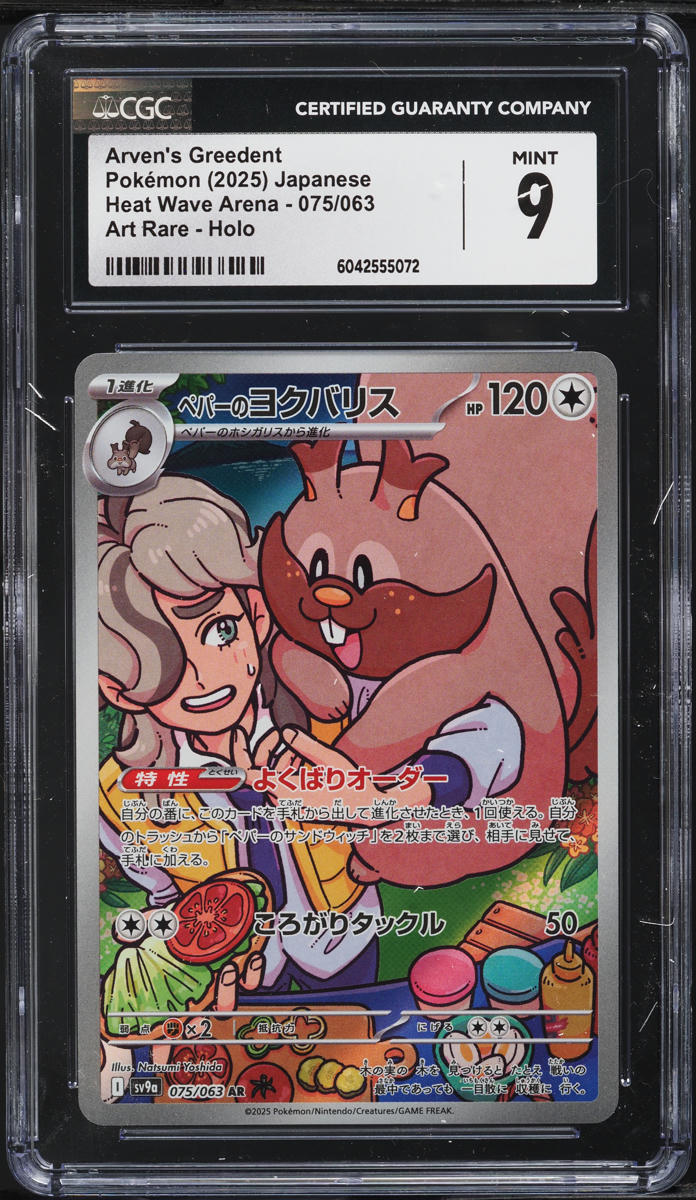 2025 Pokemon Japanese SV Heat Wave Arena AR Arven's Greedent ex #75 CGC 9 MINT on Fanatics Collect 2025 Pokemon Japanese SV Heat Wave Arena AR Arven's Greedent ex #75 CGC 9 MINT on Fanatics Collect