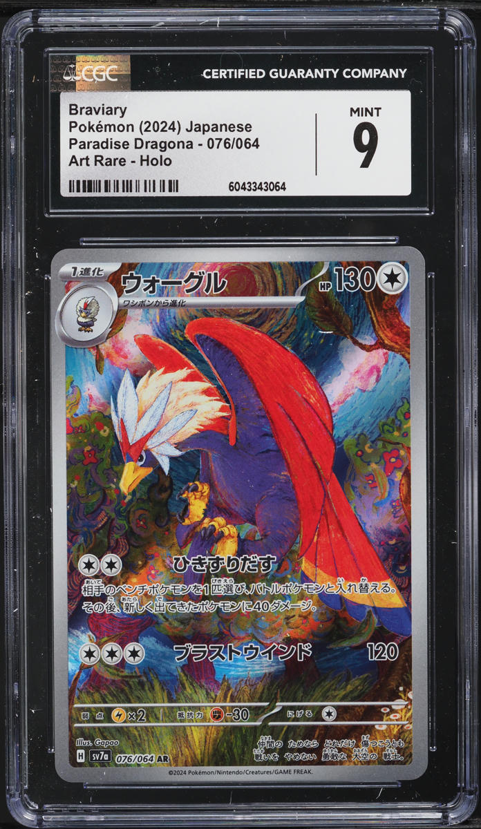 2024 Pokemon Japanese SV Paradise Dragona AR Braviary #76 CGC 9 MINT