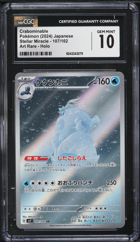2024 Pokemon Japanese SV Stellar Miracle AR Crabominable #107 CGC 10 GEM MINT