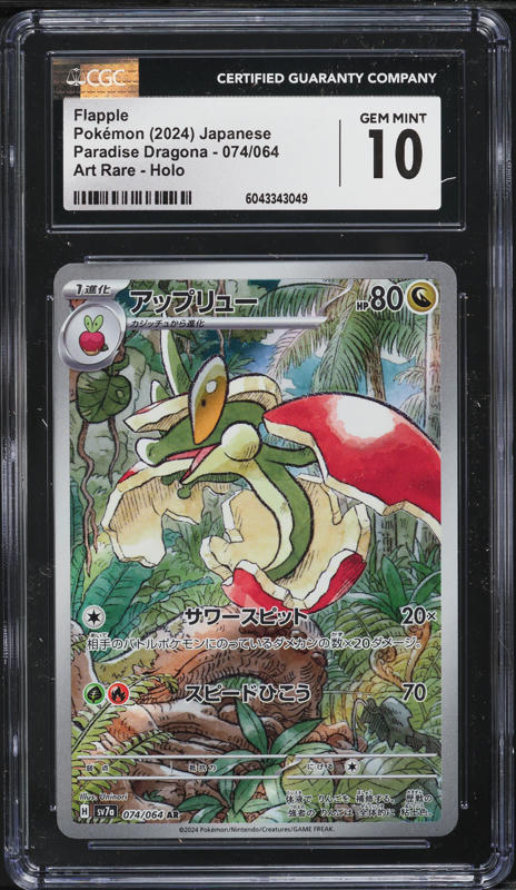 2024 Pokemon Japanese SV Paradise Dragona AR Flapple #74 CGC 10 GEM MINT