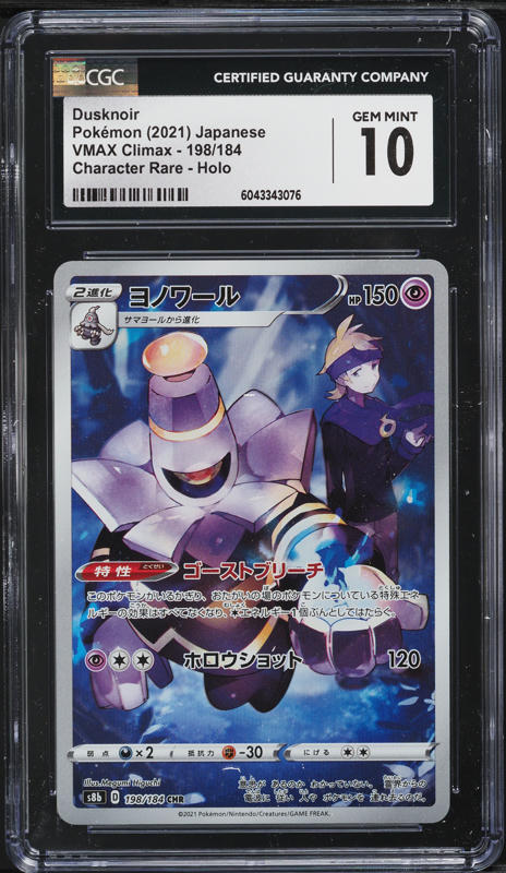 2021 Pokemon Japanese SWSH VMAX Climax CHR Dusknoir #198 CGC 10 GEM MINT