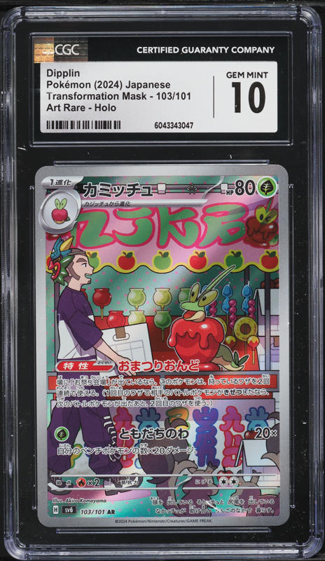 2024 Pokemon Japanese SV Transformation Mask AR Dipplin #103 CGC 10 GEM MINT