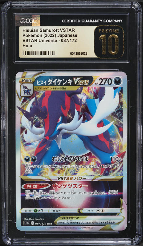hisuian samurott vstar pokemon card GG52/GG70 Hisuian Samurott Samurott VSTAR FA/HSN.