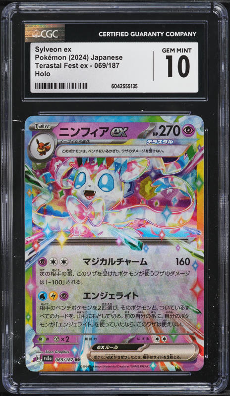 2024 Pokemon Japanese SV Terastal Fest ex Sylveon ex #69 CGC 10 GEM MINT