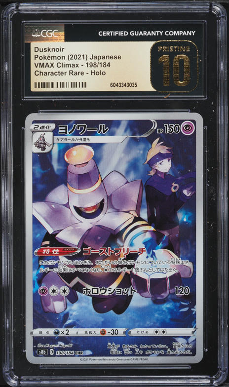 2021 Pokemon Japanese SWSH VMAX Climax CHR Dusknoir #198 CGC 10 PRISTINE