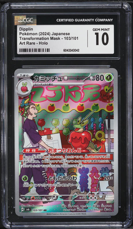 2024 Pokemon Japanese SV Transformation Mask AR Dipplin #103 CGC 10 GEM MINT