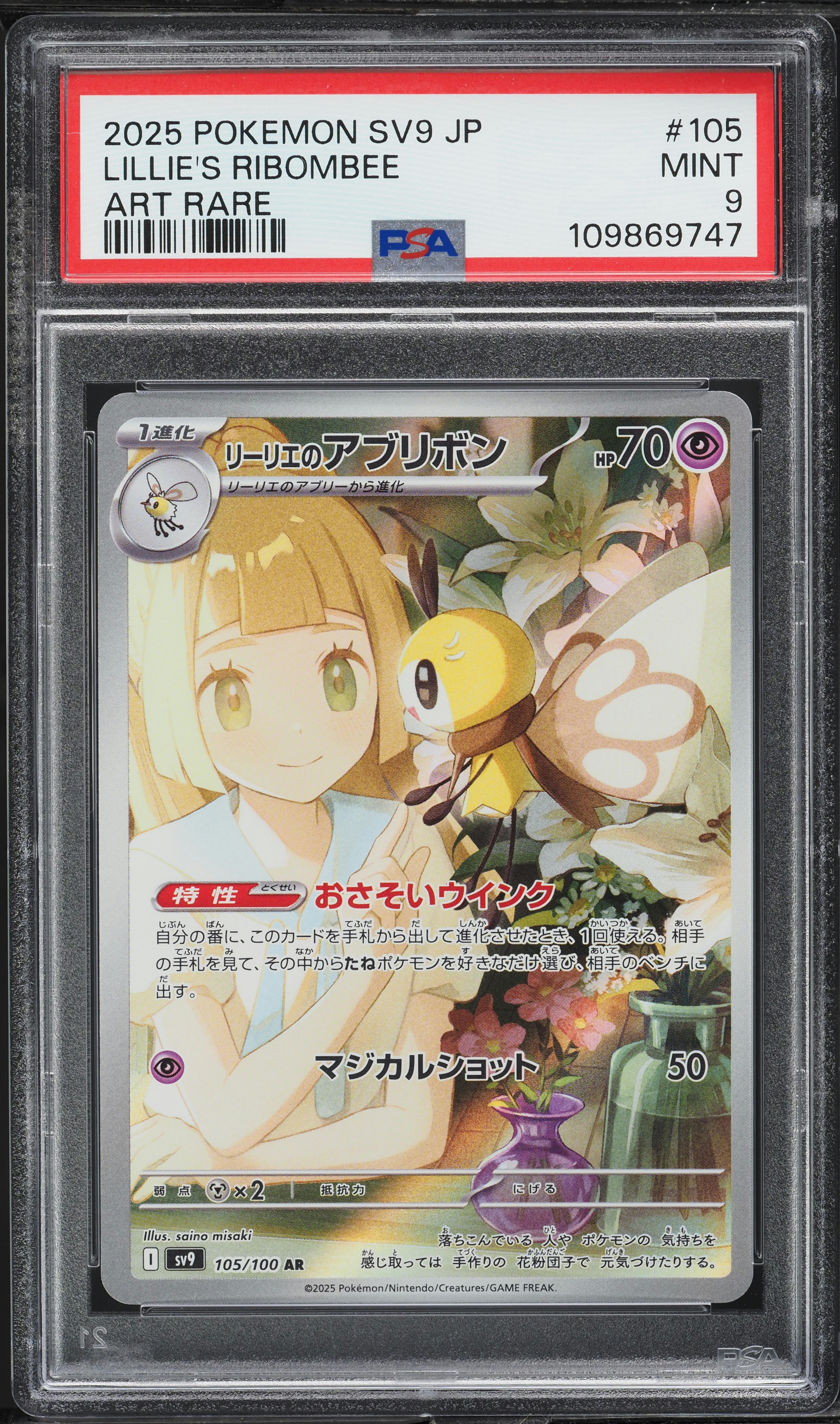 2025 Pokemon Japanese SV Battle Partners AR Lillie's Ribombee #105