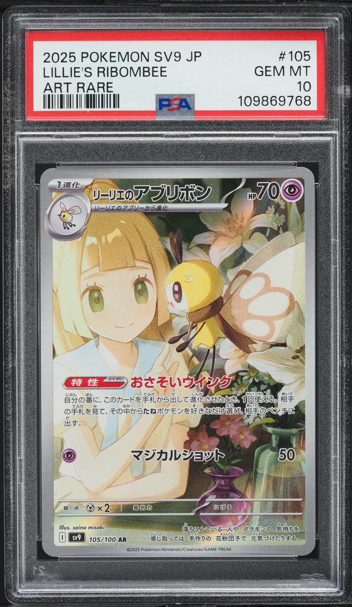 2025 Pokemon Japanese SV Battle Partners AR Lillie's Ribombee #105 PSA 10 GEM