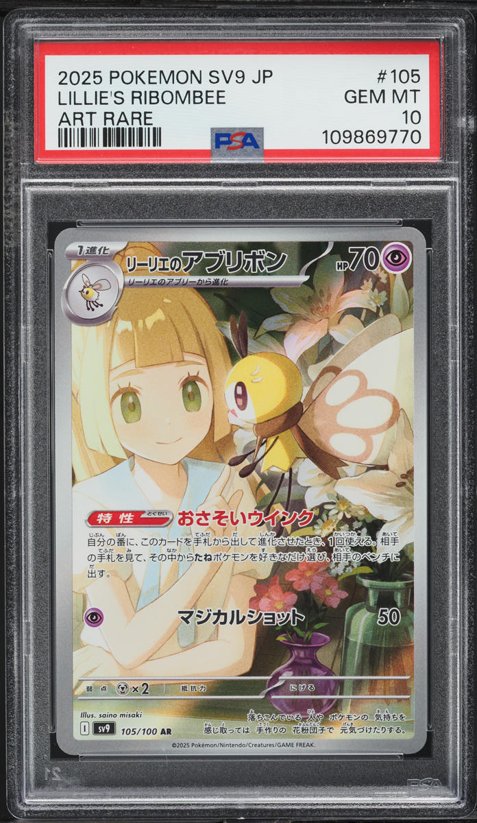 2025 Pokemon Japanese SV Battle Partners AR Lillie's Ribombee #105 PSA 10 GEM