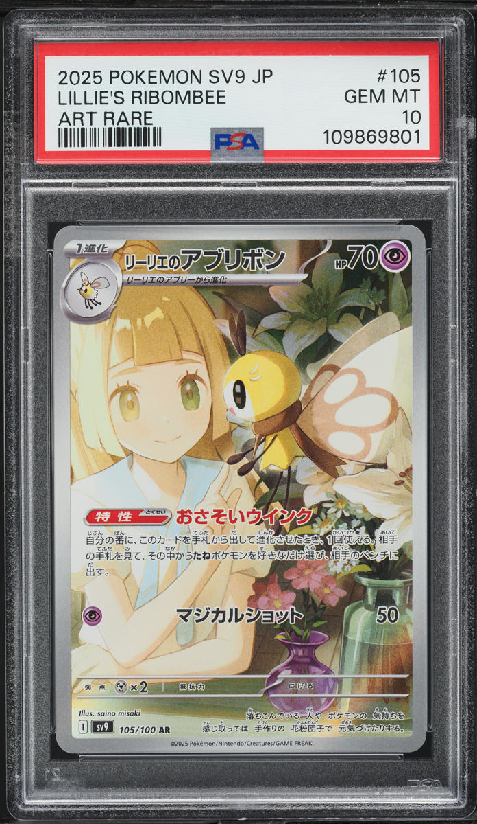 2025 Pokemon Japanese SV Battle Partners AR Lillie's Ribombee #105 PSA 10 GEM