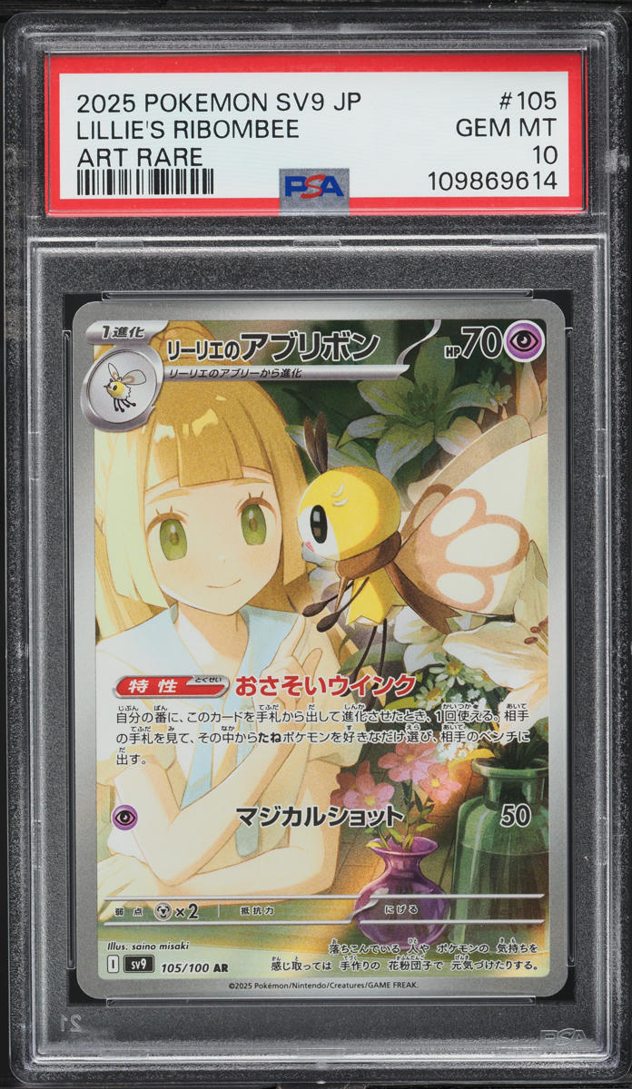 2025 Pokemon Japanese SV Battle Partners AR Lillie's Ribombee #105 PSA 10 GEM