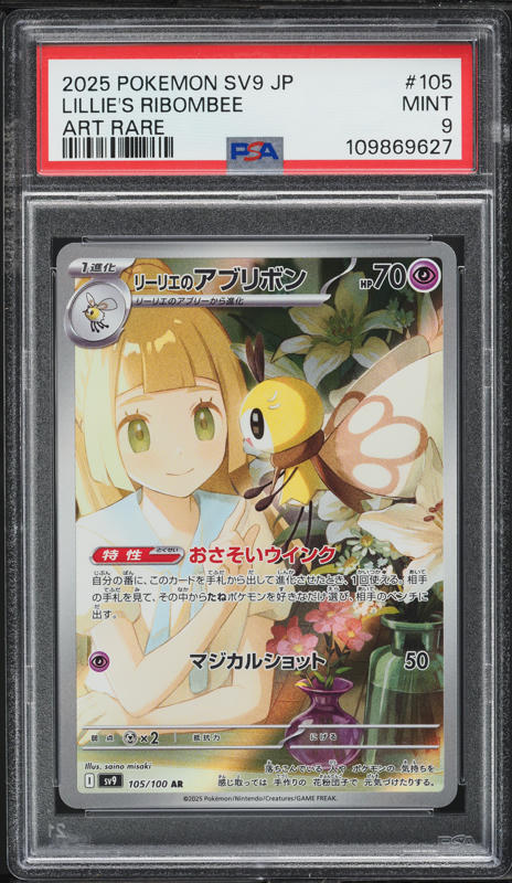 2025 Pokemon Japanese SV Battle Partners AR Lillie's Ribombee #105 PSA 9 MINT