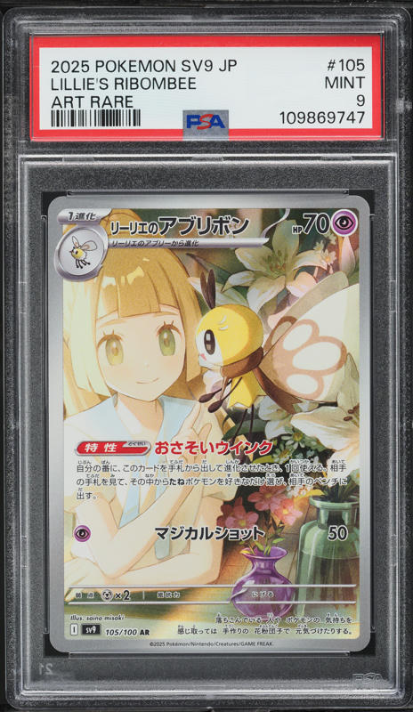 2025 Pokemon Japanese SV Battle Partners AR Lillie's Ribombee #105 PSA 9 MINT