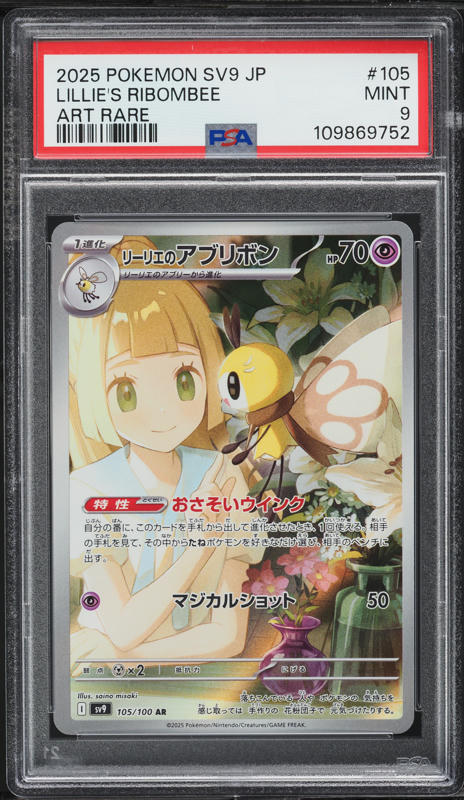 2025 Pokemon Japanese SV Battle Partners AR Lillie's Ribombee #105 PSA 9 MINT