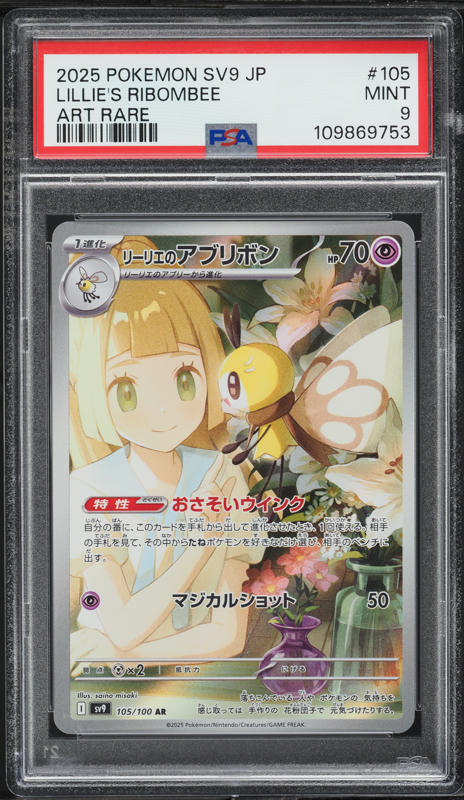 2025 Pokemon Japanese SV Battle Partners AR Lillie's Ribombee #105 PSA 9 MINT
