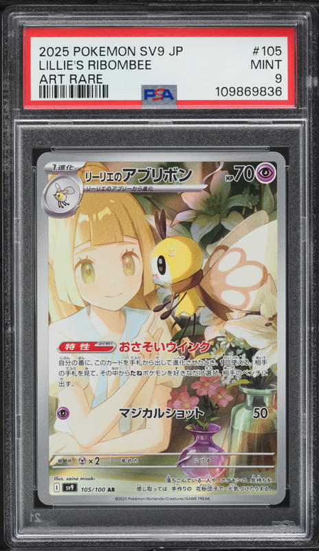 2025 Pokemon Japanese SV Battle Partners AR Lillie's Ribombee #105