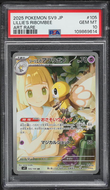2025 Pokemon Japanese SV Battle Partners AR Lillie's Ribombee #105 PSA 10 GEM