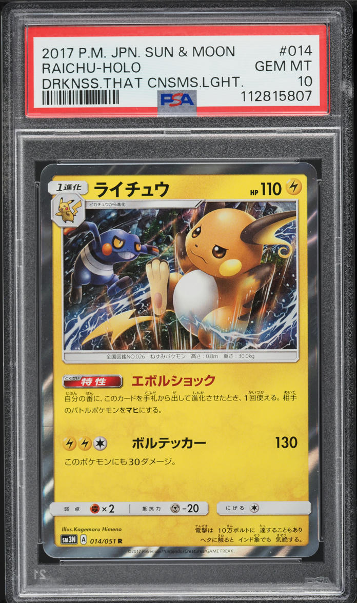 2017 Pokemon Japanese SM Darkness That Consumes Light Holo Raichu #14 PSA 10 GEM