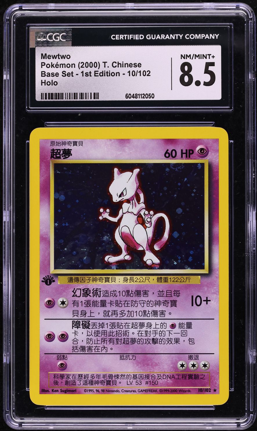 chinese mewtwo pokemon card CGC GEM 10 & Mew GX Gold (Graded Card) and no surface damage Mewtwo cards (Chinese TCG)