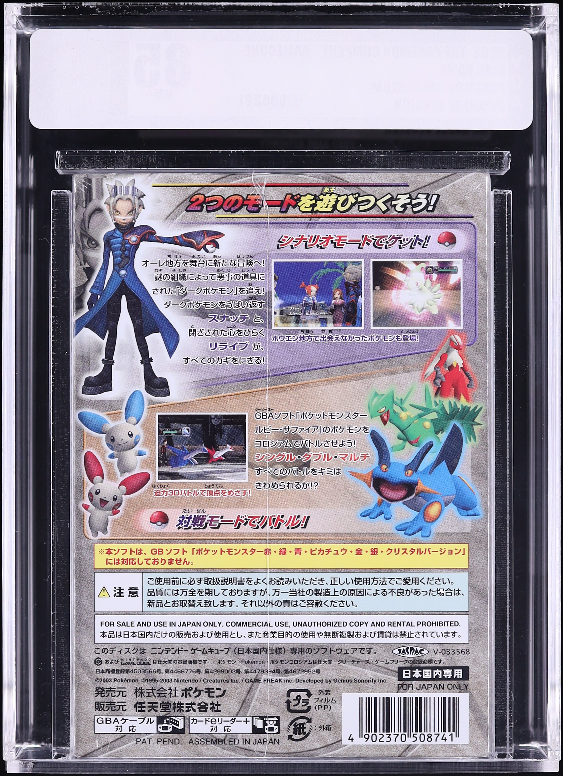 Pokemon Colosseum Japanese Version (Nintendo Gamecube) VGA 85 on 