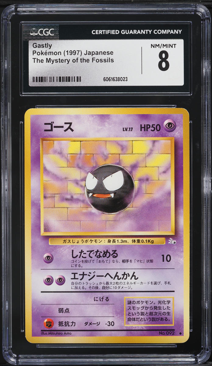 1999 gastly pokemon card value pokemon card mysterious fossil GASTLY