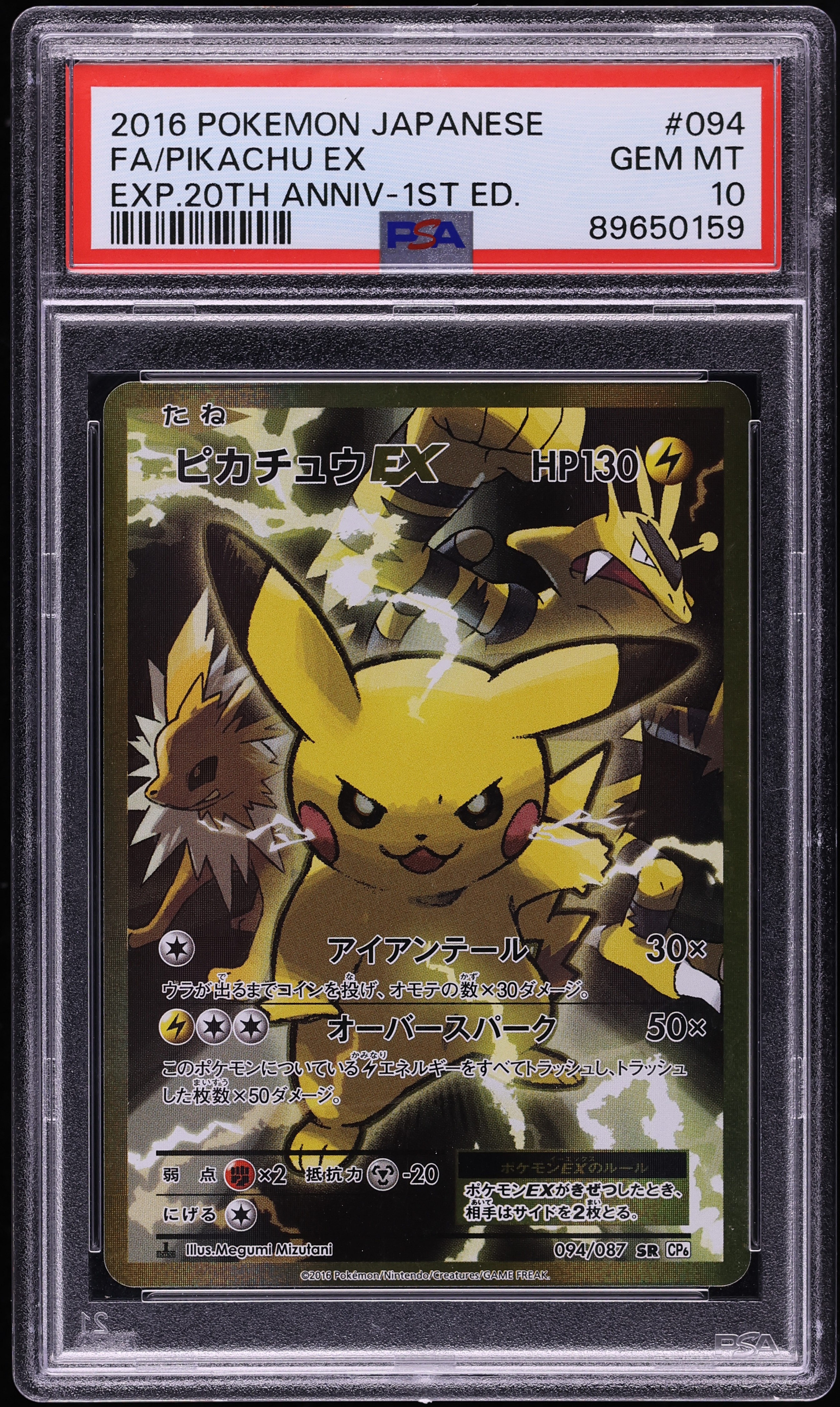2016 Pokemon Japanese XY 20th Anniversary 1st Ed Full Art Pikachu